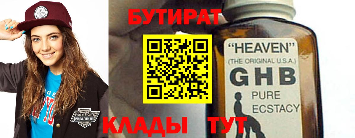 Белая Калитва  Бутират жидкий экстази  Вход с VPN 