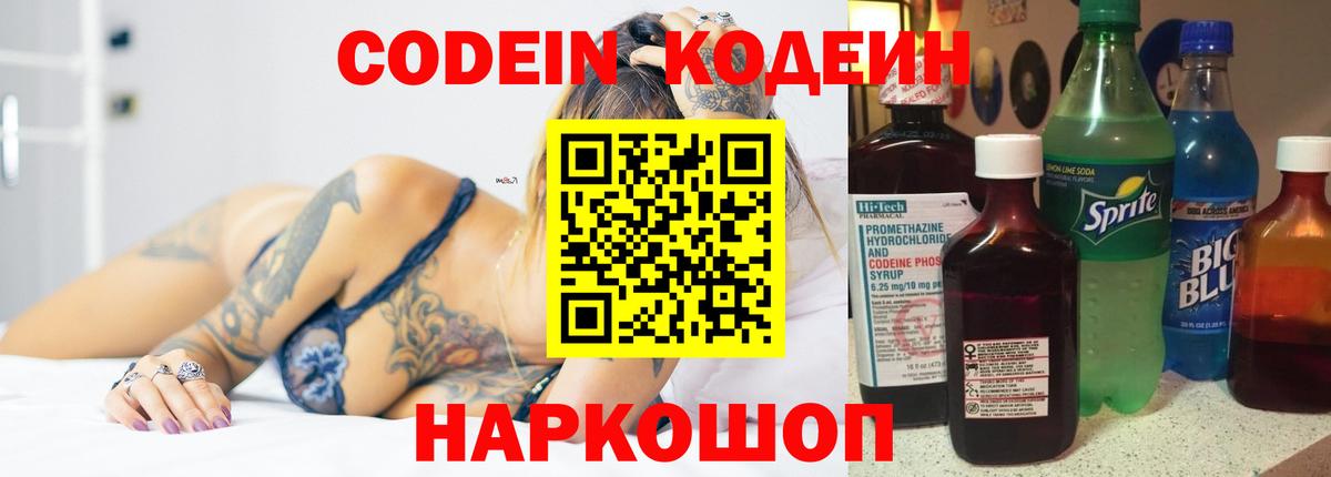 Белая Калитва  Codein напиток Lean (лин)  Вход с VPN  Кодеиновый сироп Lean напиток Lean (лин) 