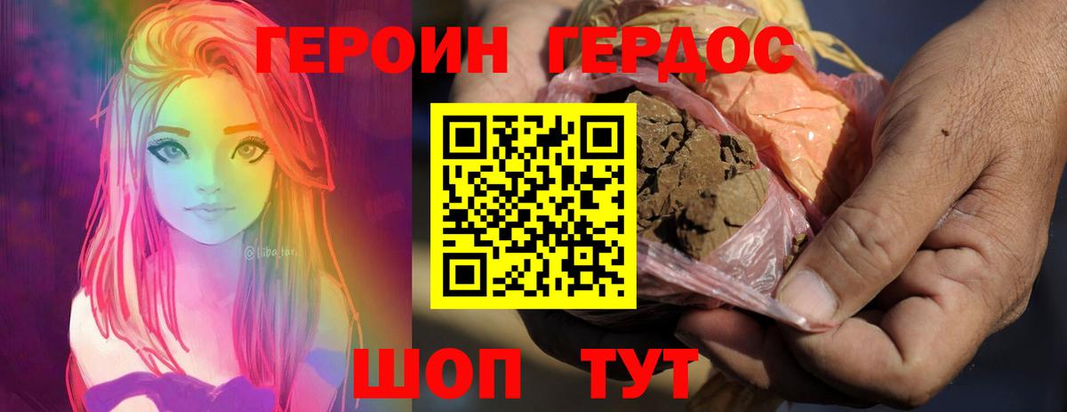 ГЕРОИН Heroin  Вход с VPN  Белая Калитва 