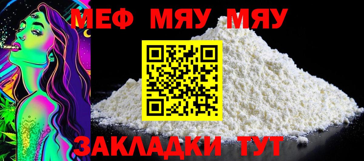 цены наркотик  МЯУ-МЯУ мяу мяу  Белая Калитва  Меф  Вход с VPN  Мефедрон 4 MMC  МЯУ-МЯУ 