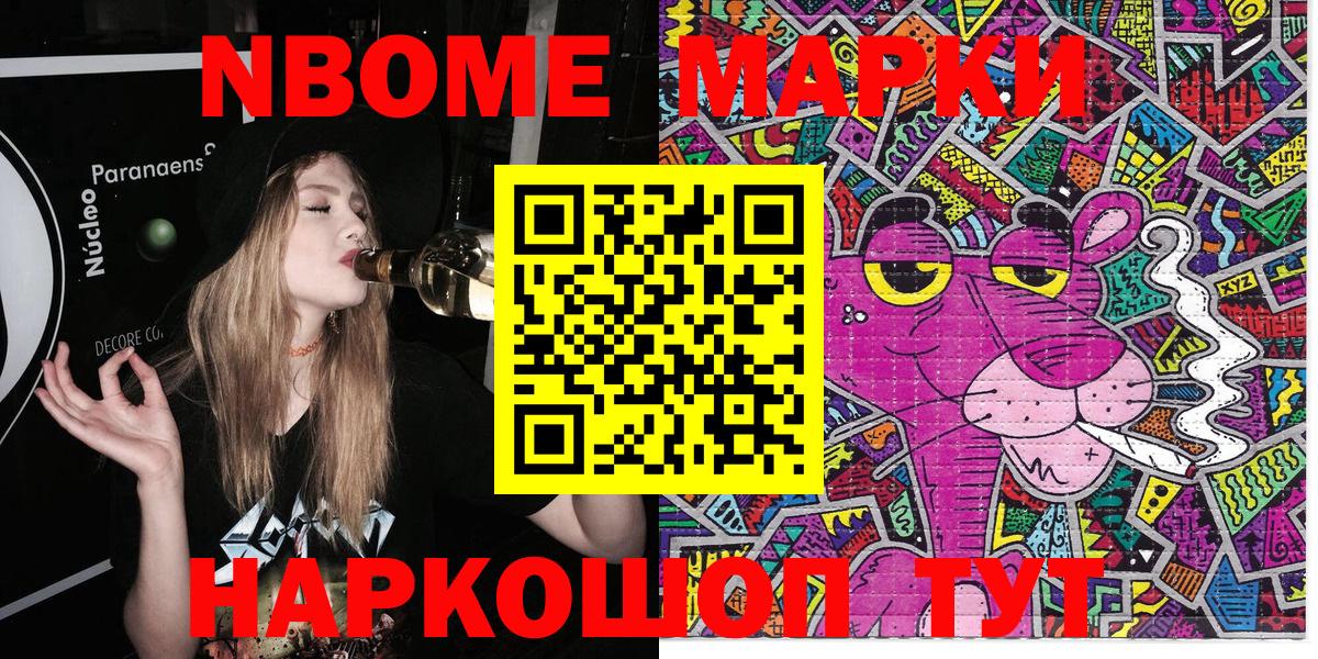 Марки NBOMe 1500мкг  Марки NBOMe 1500мкг  Вход с VPN  Белая Калитва 